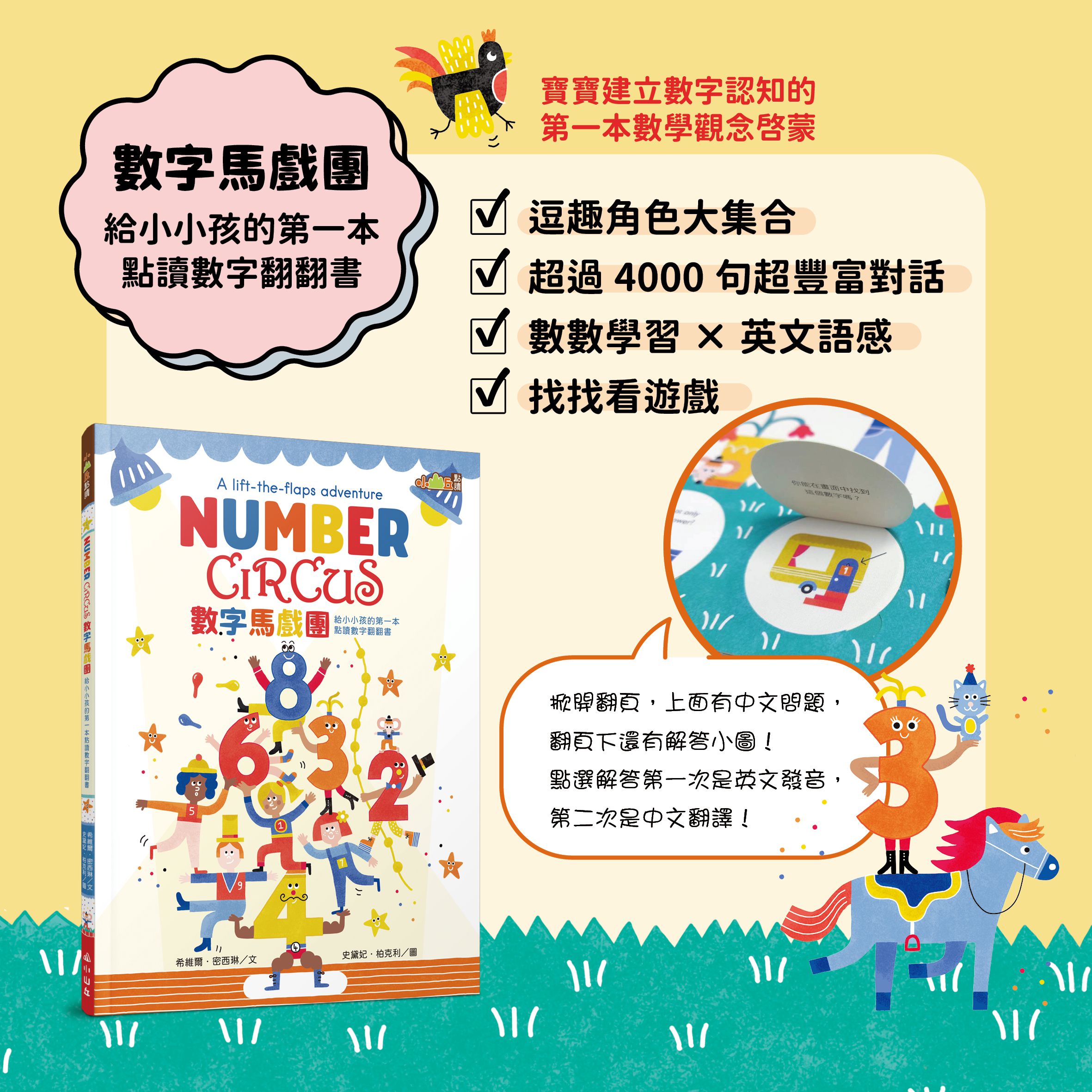 小山丘 - 中英雙語翻翻點讀寶盒-【小山丘點讀系列】