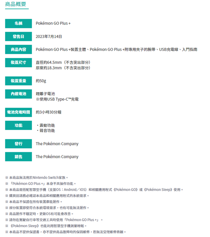 Pokémon GO Plus +｜媽咪愛