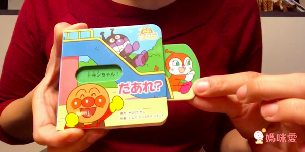 ★ 日本人氣王！麵包超人アンパンマン繪本遊戲書 ★