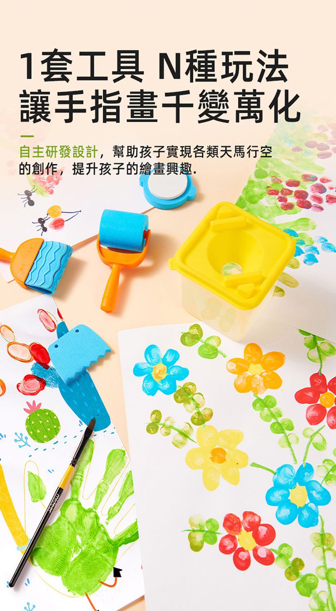 MiDeer - 可洗式手指顏料+工具套組