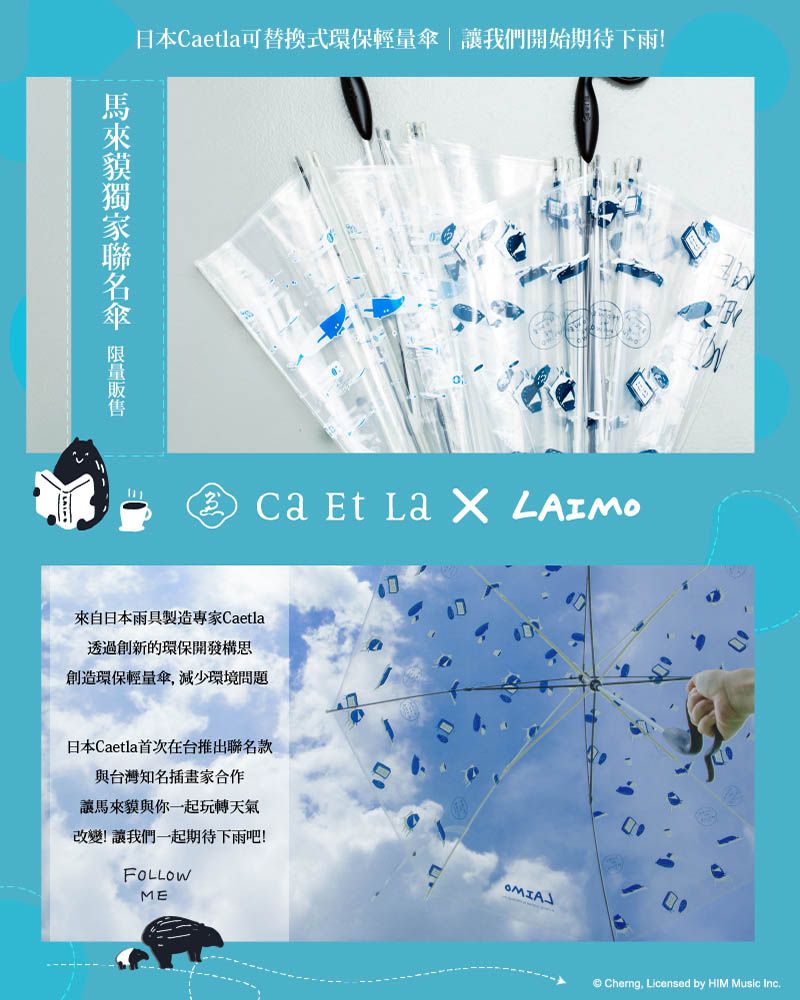 日本Caetla - Evereon 可替換式環保輕量傘-馬來貘聯名款-HOME