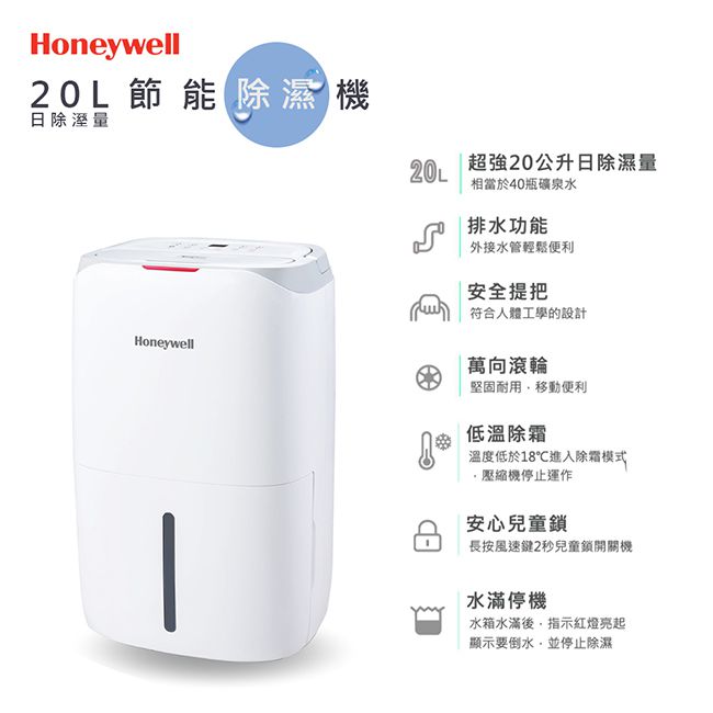 Honeywell - 20公升節能清淨除濕機 高效/除溼/乾衣-CF0.5BD20TT
