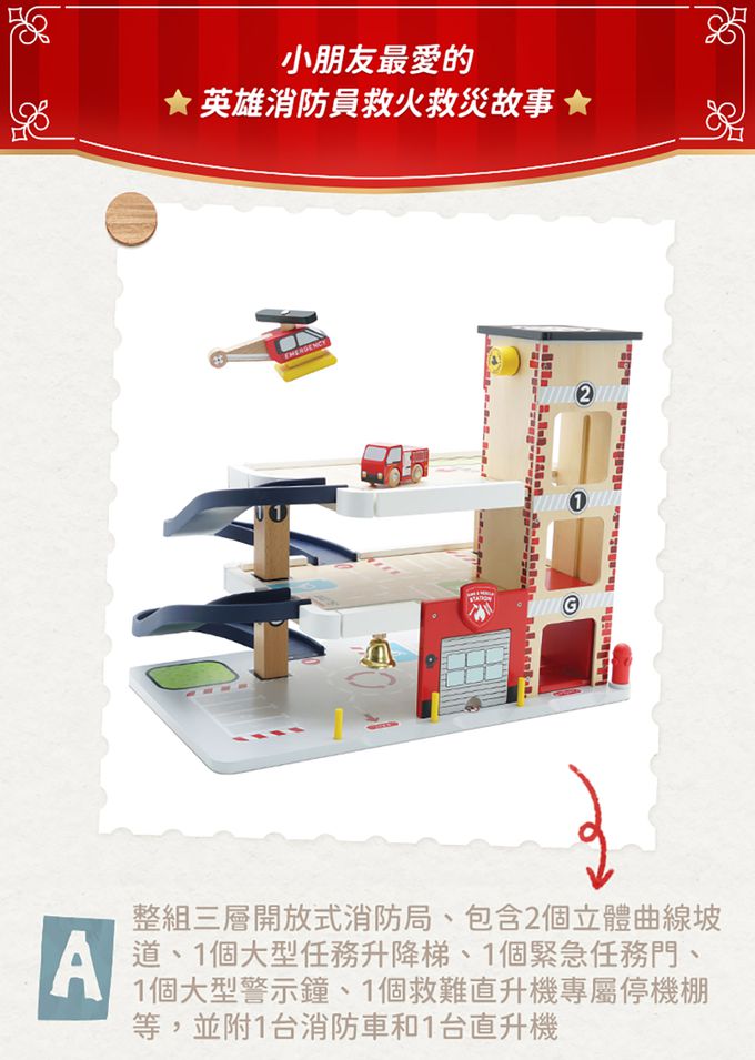 英國 Le Toy Van - 英雄消防局大型玩具組