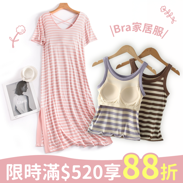 BRA家居服✿ 莫代爾柔軟舒適 ❤  熱銷再開！