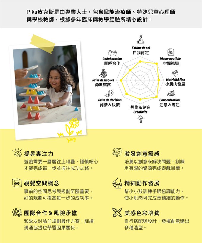 法國 OPPI - 【福利品出清】Piks玩具-創意卡