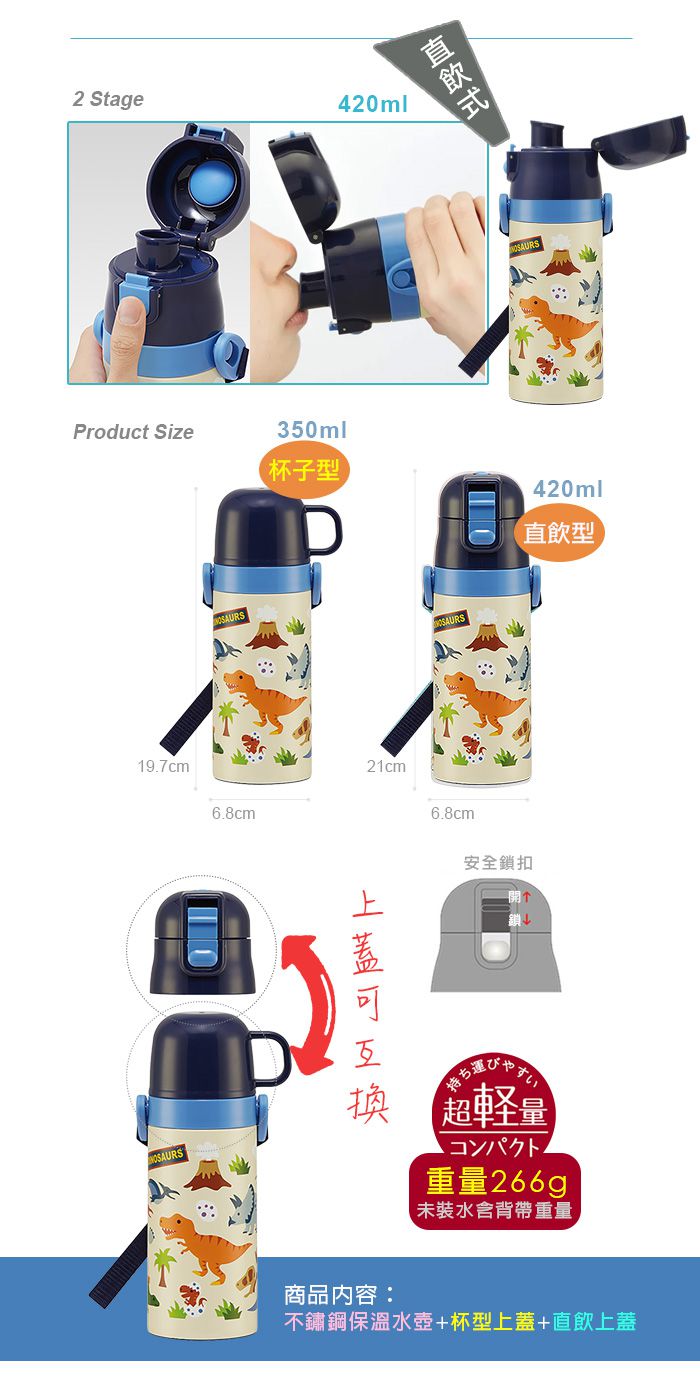 日本 SKATER - 兒童不鏽鋼保溫水壺(直飲420ml+杯蓋組)-恐龍