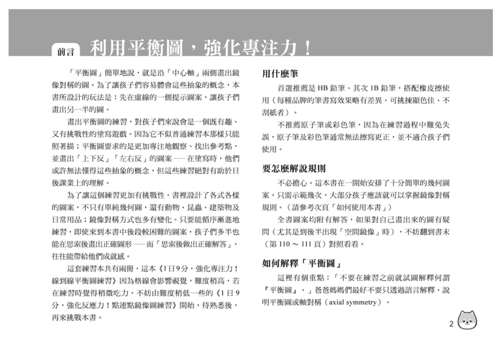 1日9分，強化專注力