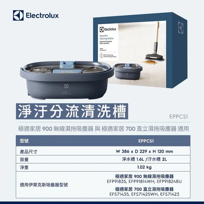 乾濕兩用、超強吸力【Electrolux 伊萊克斯】直立濕拖吸塵器