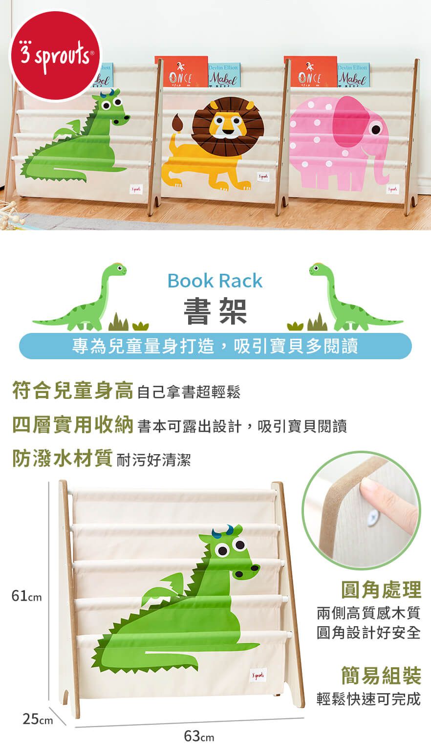 加拿大 3 Sprouts - 書架-飛飛龍