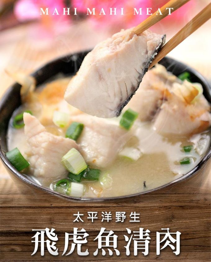 愛品鮮 - 太平洋野生飛虎魚清肉3包組 共6片(200g±10%/包/2片裝)-效期2023/12/23