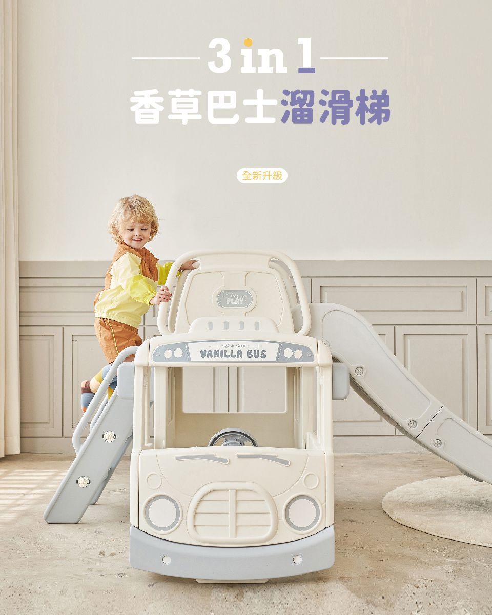 韓國 YAYA - 新升級加大聲光3合1校車溜滑梯-香草白