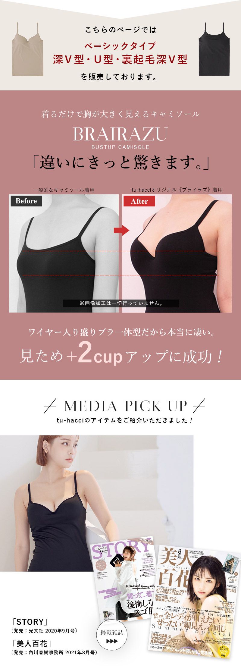 日本女裝代購 - 極致美胸 超盛附罩杯無袖背心-深V款-摩卡杏