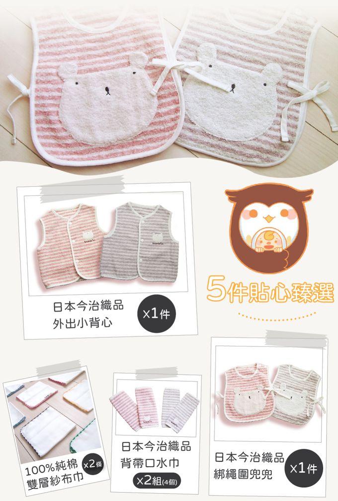 喜福HiBOU - 今治織品棉花糖寶寶滿月禮盒∥外出小背心+背心圍兜兜+背帶口水巾+純棉紗布巾(附卡片和紙袋)