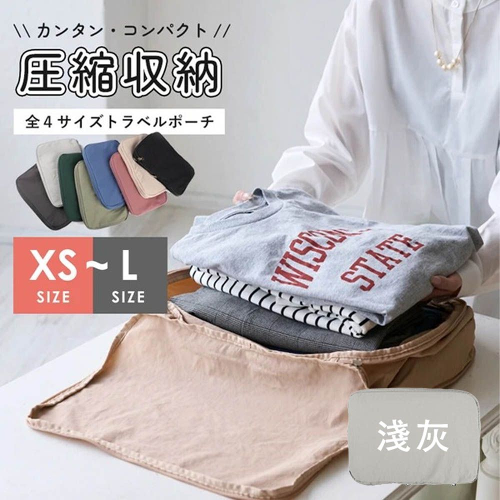 旅行好物 衣物壓縮袋-淺灰