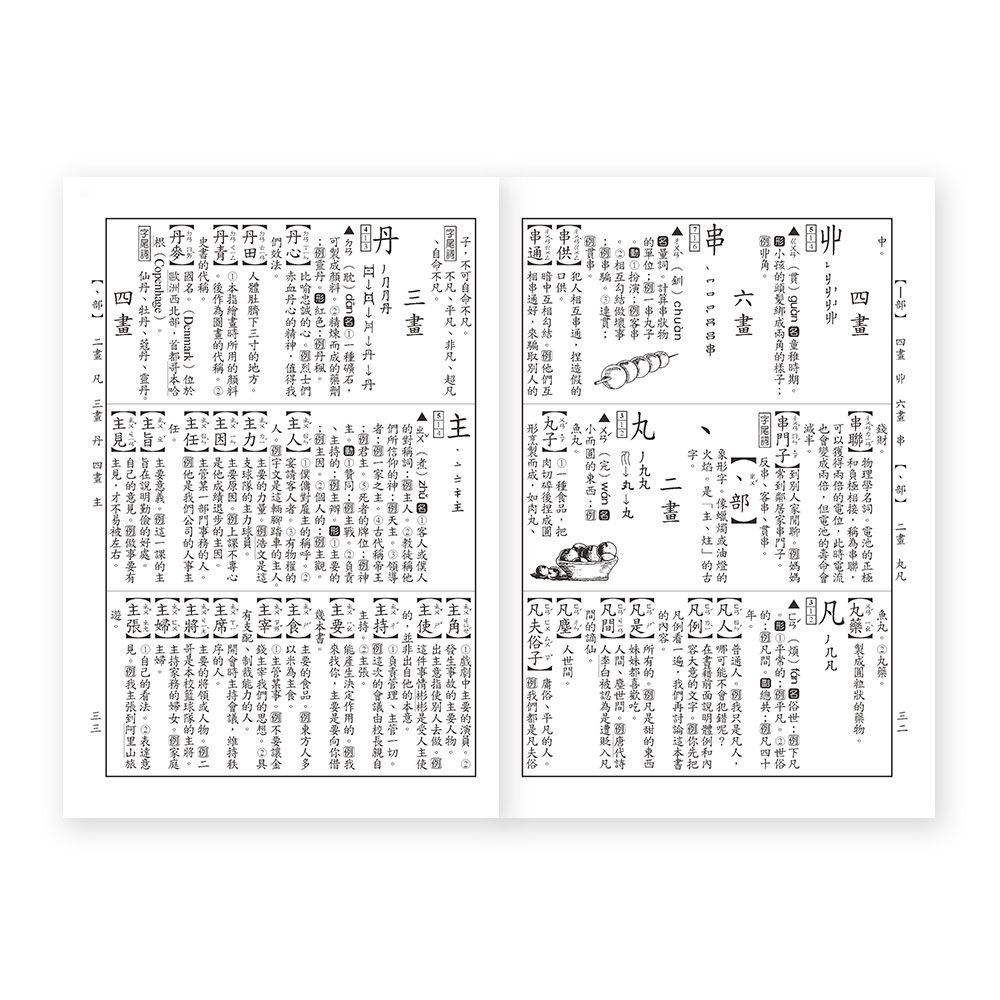 (50K)新詳解國語辭典(P2)