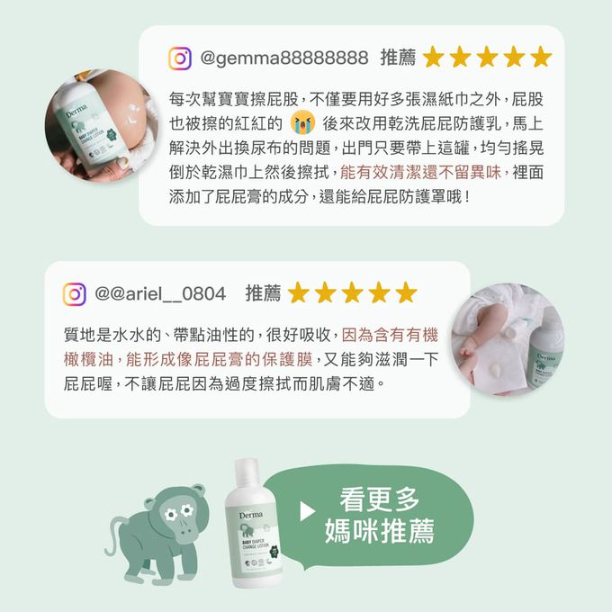 丹麥德瑪Derma - 乾洗屁屁防護乳-250ml