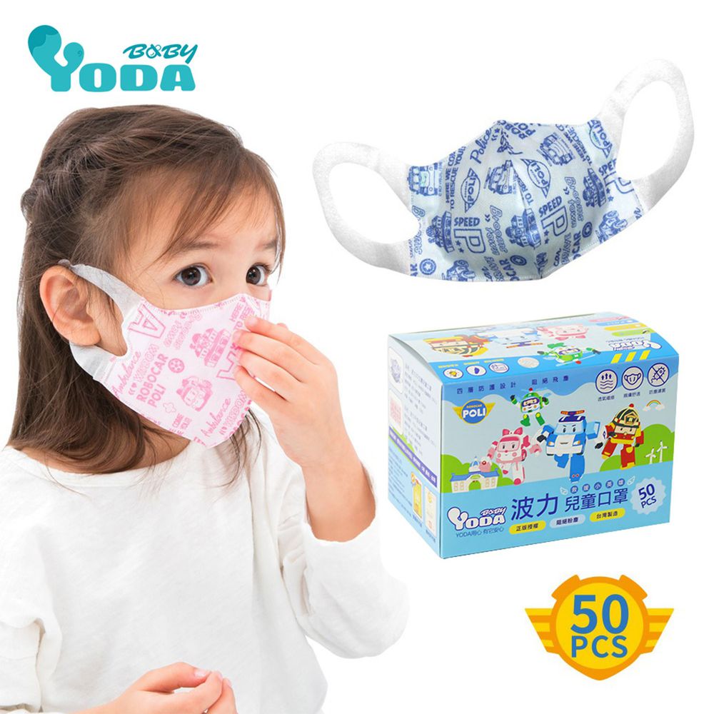 YODA - 波力3D立體防塵兒童口罩-POLI-(50入/盒)
