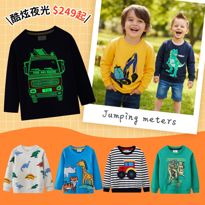 【Jumping meters】夜光童裝 ✧ 新款上市！陪孩子探索關燈新世界～