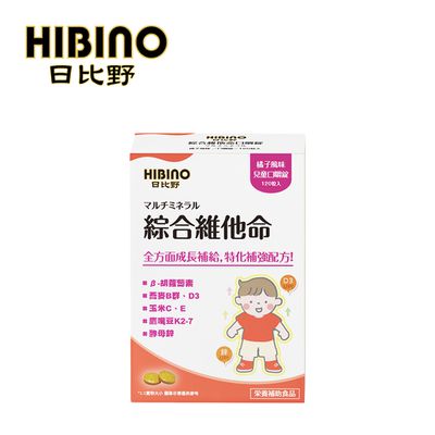 HIBINO 日比野 - 兒童口嚼錠-綜合維他命-120錠/盒
