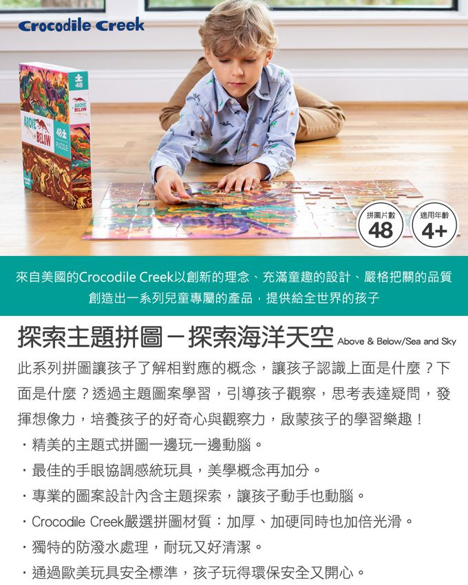 Crocodile Creek - 探索主題拼圖-探索海洋天空-48片-4歲以上