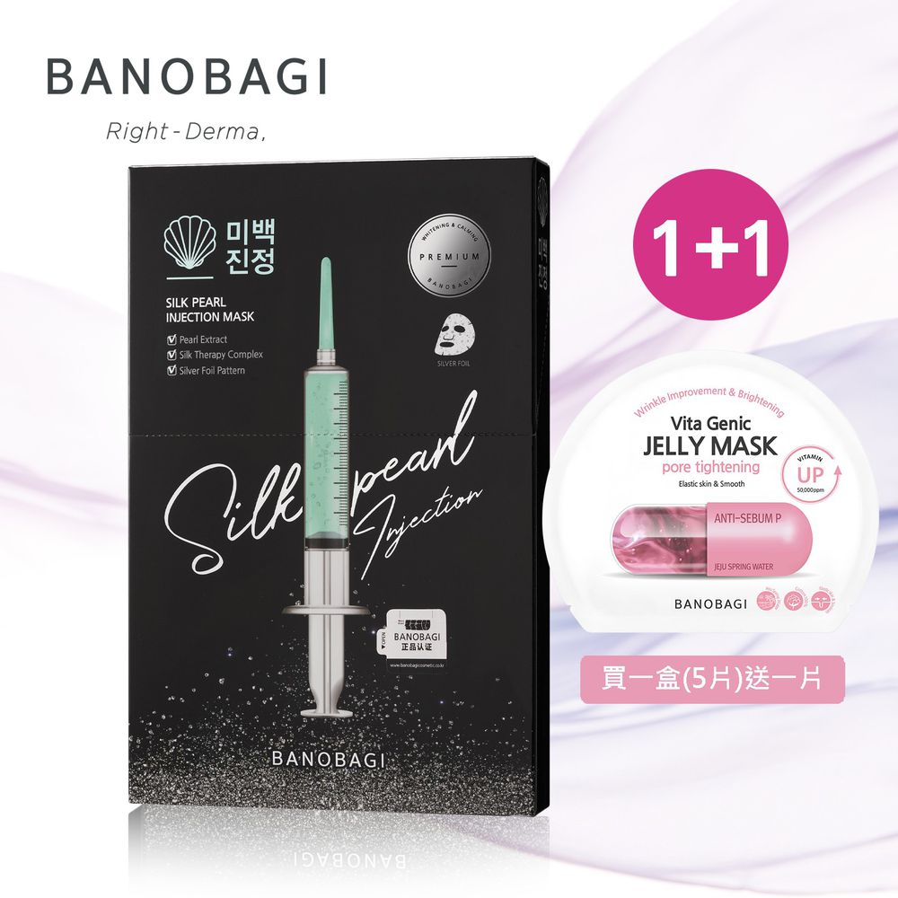 韓國 BANOBAGI - 【BANOBAGI】豪華絲綢珍珠針劑面膜(5入)+贈1片 活力緊緻維生素果凍面膜-30g x5入