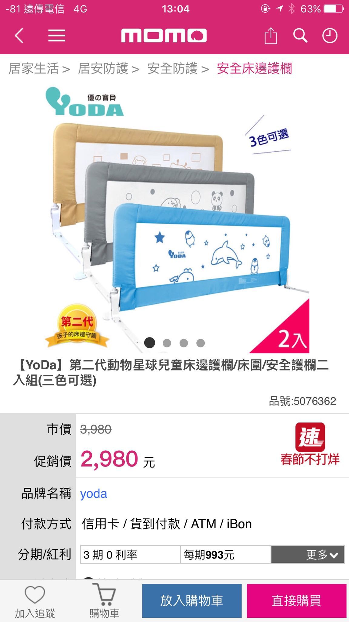 《出售》九成九新 yoda床邊護欄 2入 海豚藍