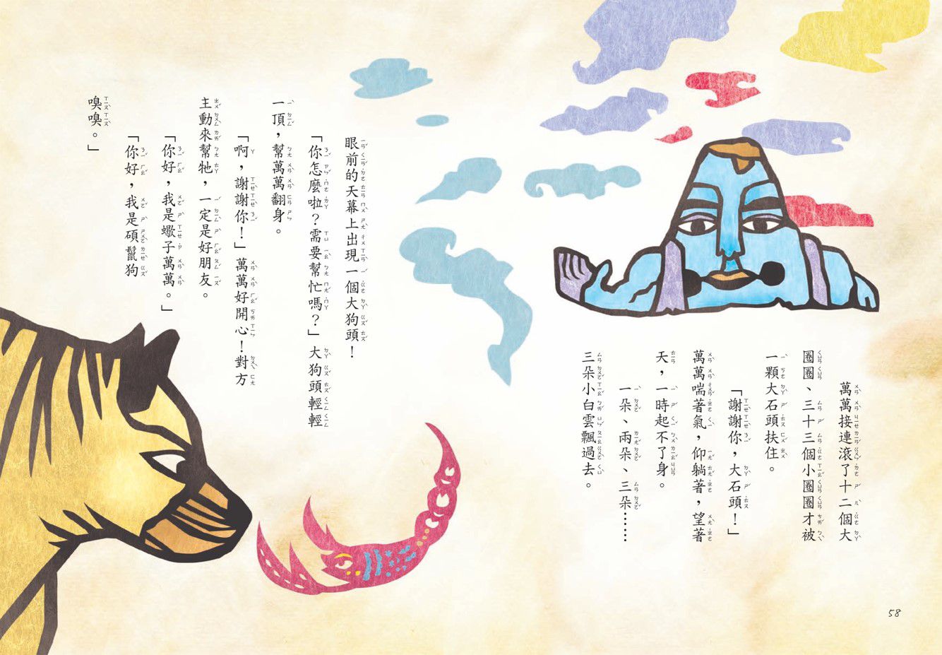 字的神話2：奇靈篇-平裝