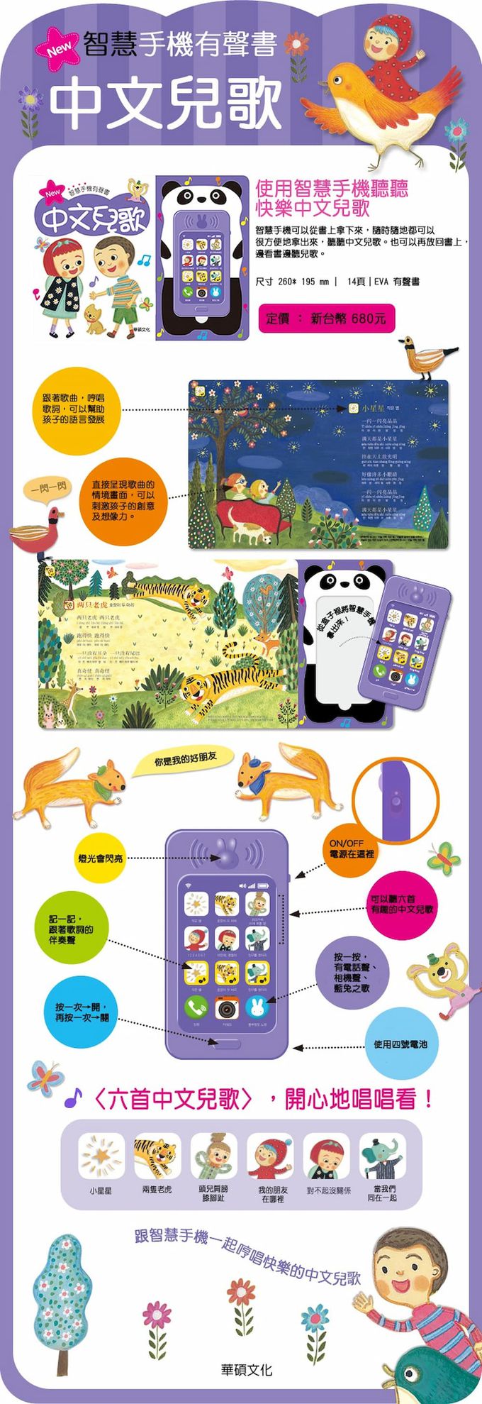 中文兒歌-手機有聲書(兒歌)