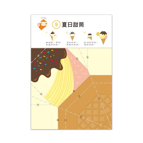 5歲創意摺紙-啟動學習腦．我的第一本動腦遊戲書