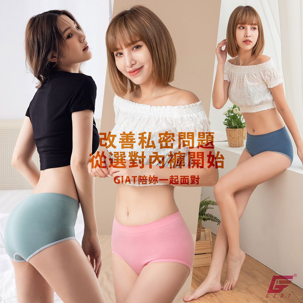 GIAT - 銀纖抑菌萊卡彈力無縫內褲-中腰款-膚