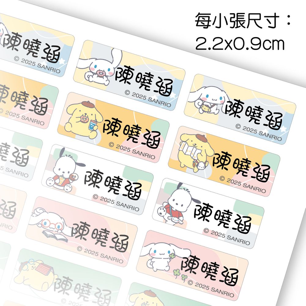 三麗鷗-狗狗好朋友-鑽石版姓名貼-0.9x2.2公分(每份260小張)