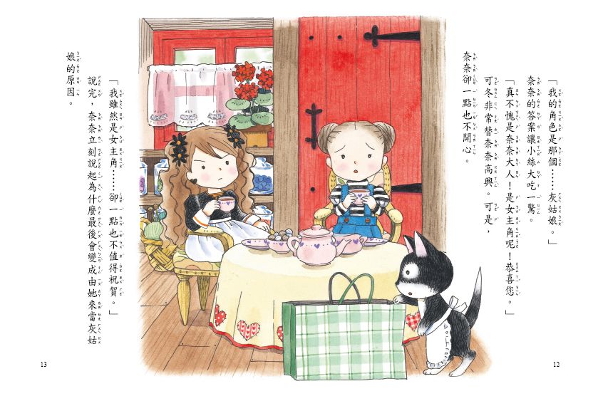 什麼都行魔女商店10-舞台上的魔法禮服