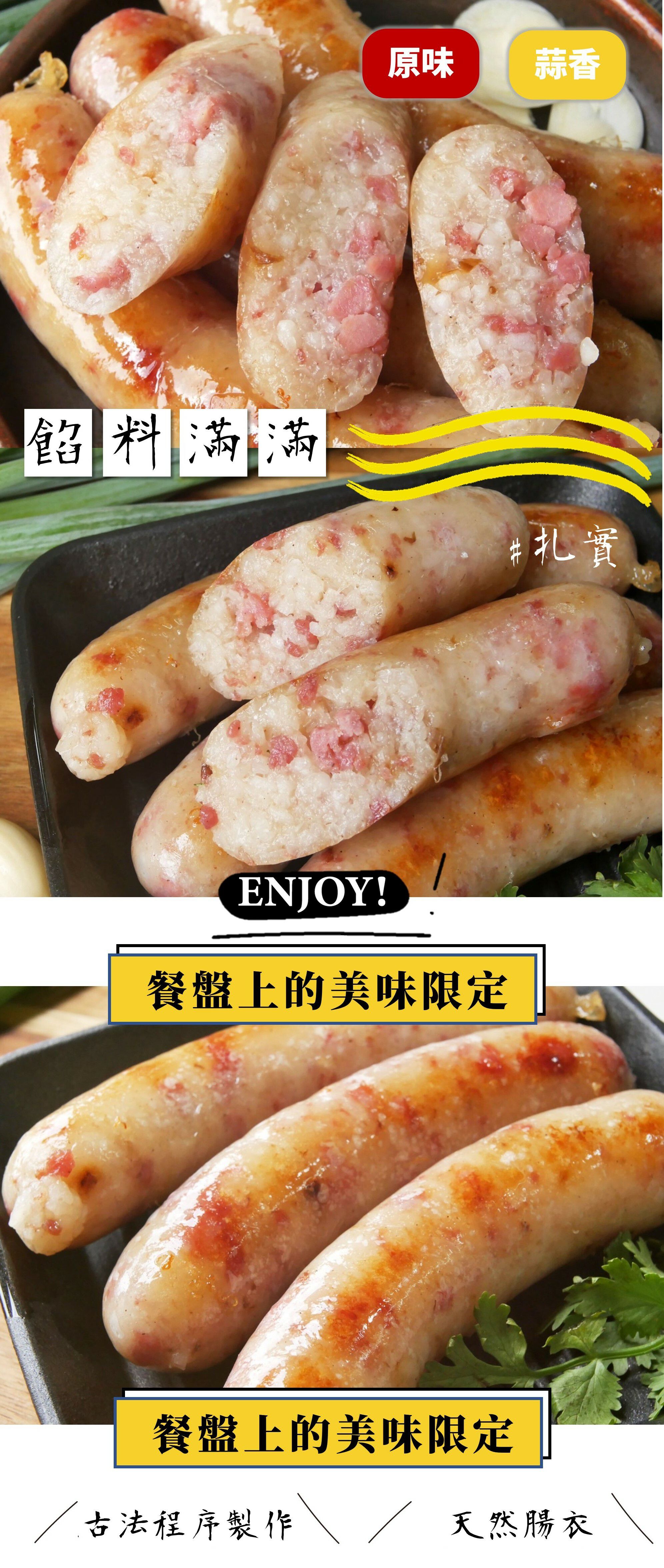 台全牧場 - 原味香腸糯米腸-300g/包