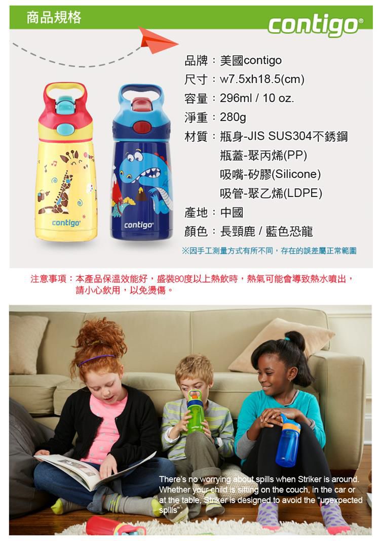 美國 Contigo - Striker 兒童保溫彩印吸管瓶-恐龍-296cc