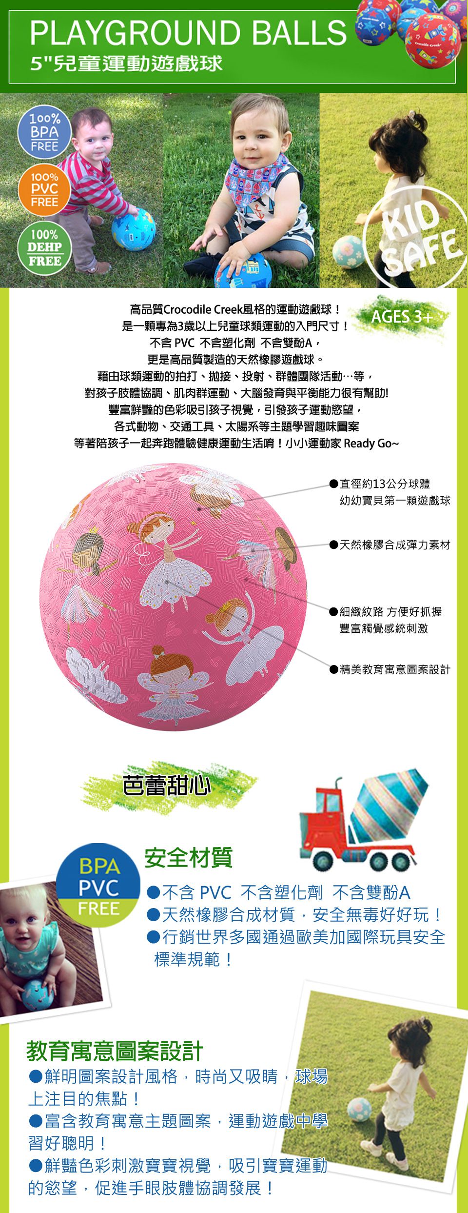 Crocodile Creek - 5"兒童運動遊戲球-芭蕾甜心