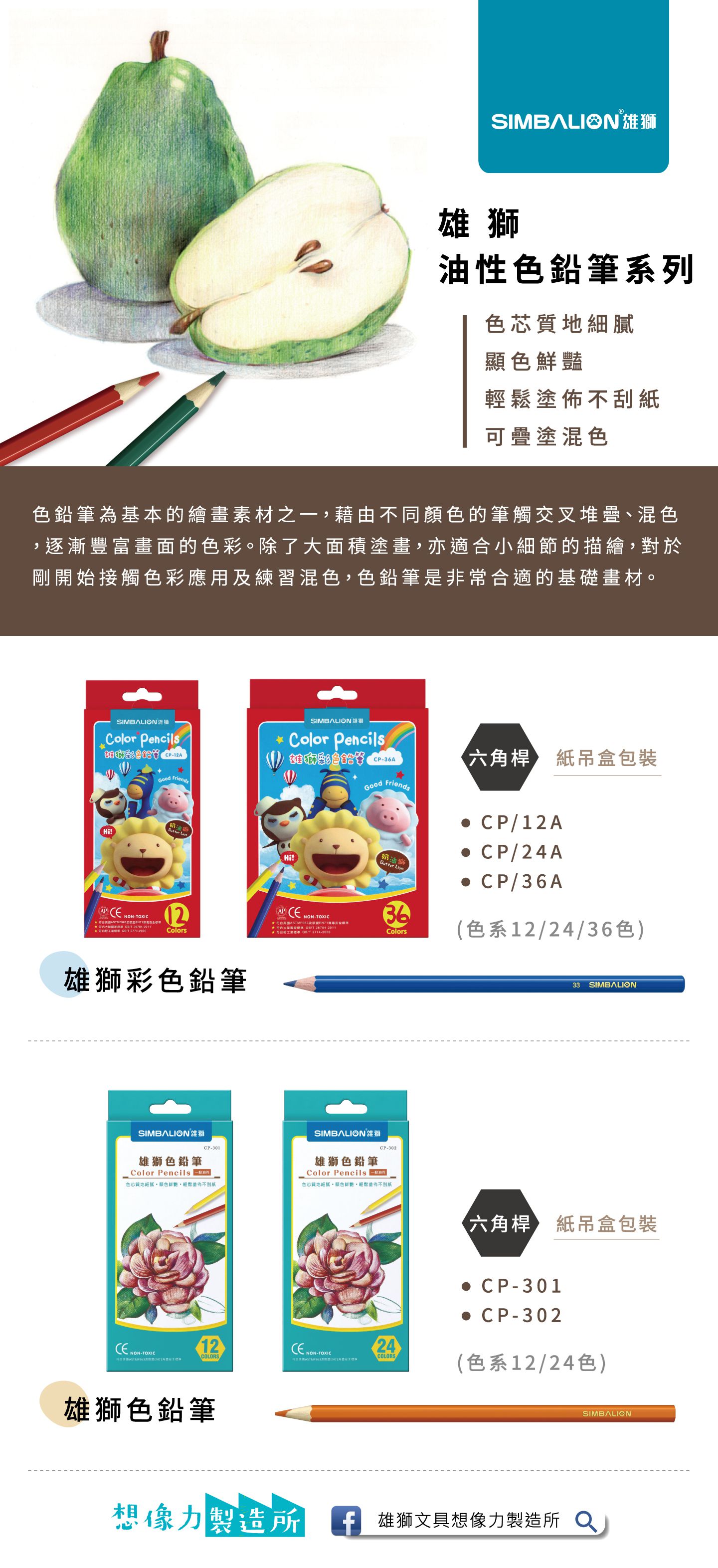雄獅 SIMBALION - 六角色鉛筆紙盒裝-36色