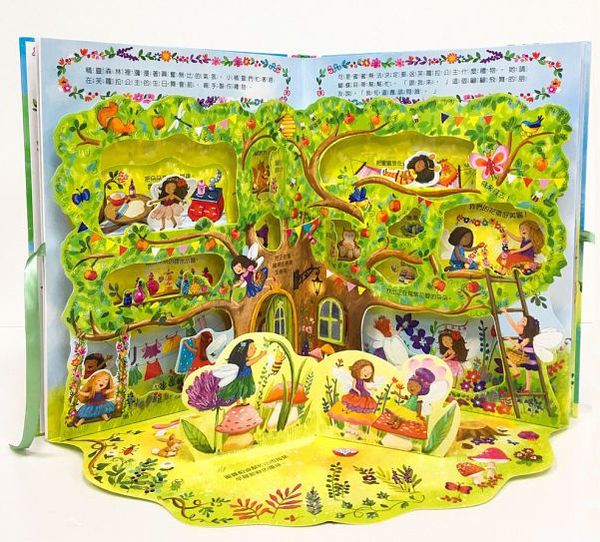精靈森林-環狀立體遊戲圖畫書-精裝
