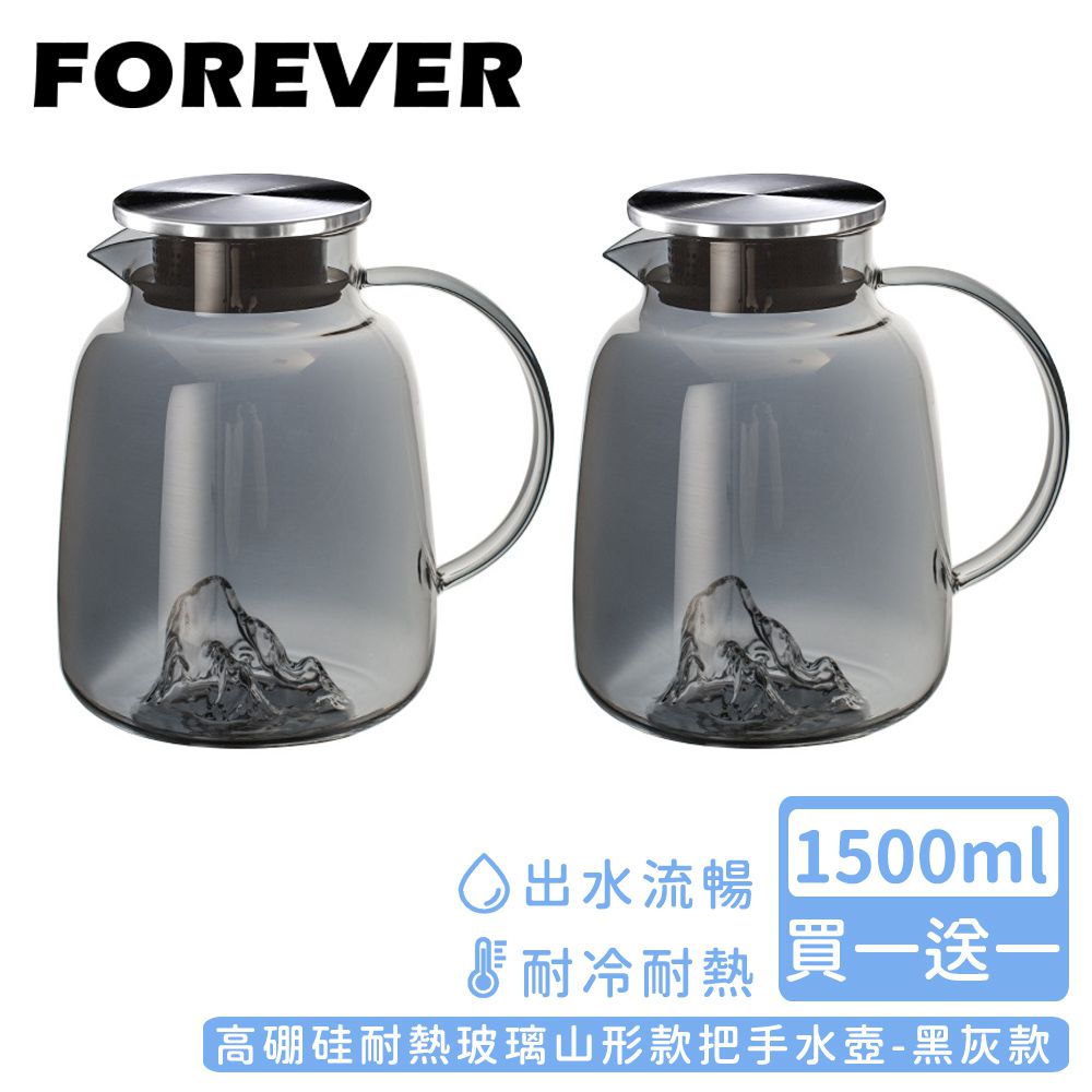 日本 FOREVER - (買一送一) 高硼硅耐熱玻璃山形款把手水壺1500ml-黑灰款