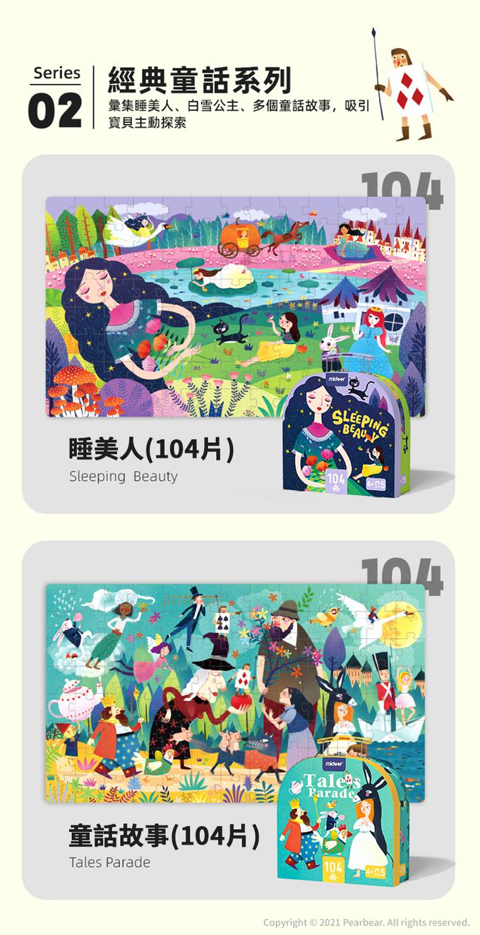 MiDeer - 恐龍的世紀-104片