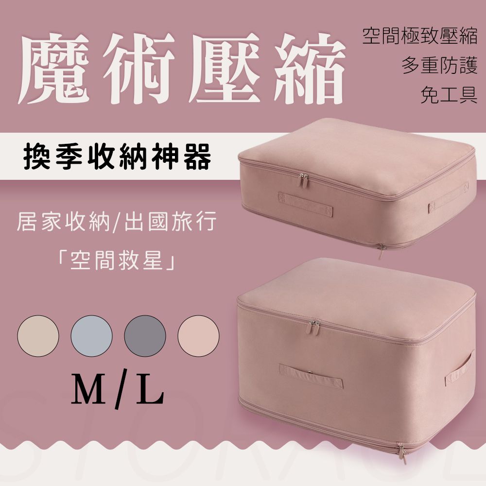 魔術壓縮換季收納神器-灰