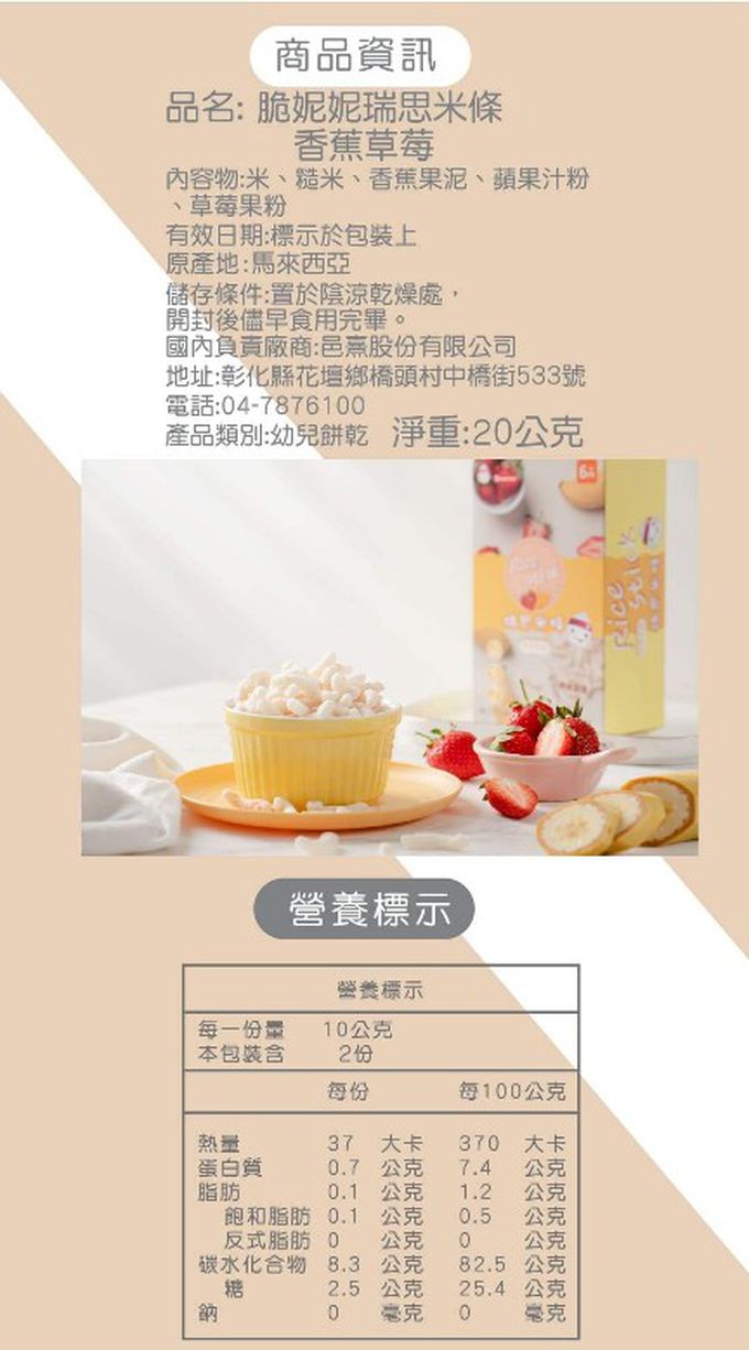 脆妮妮 nutrinini - 瑞思小米條-香蕉草莓(新包裝)-20g