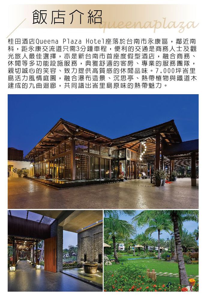 台南桂田酒店 - 【台南】桂田酒店-豪華客房升等專案