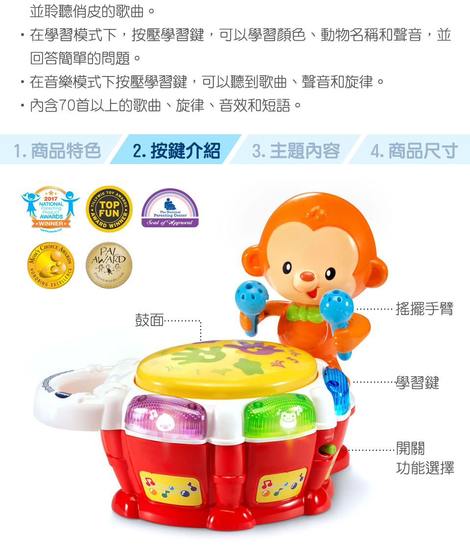 Vtech - 歡樂小猴敲敲鼓