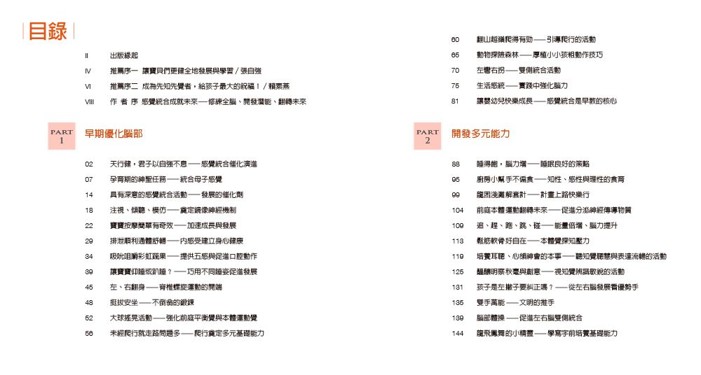 感覺統合全集：全面開啟孩子的8感體驗！