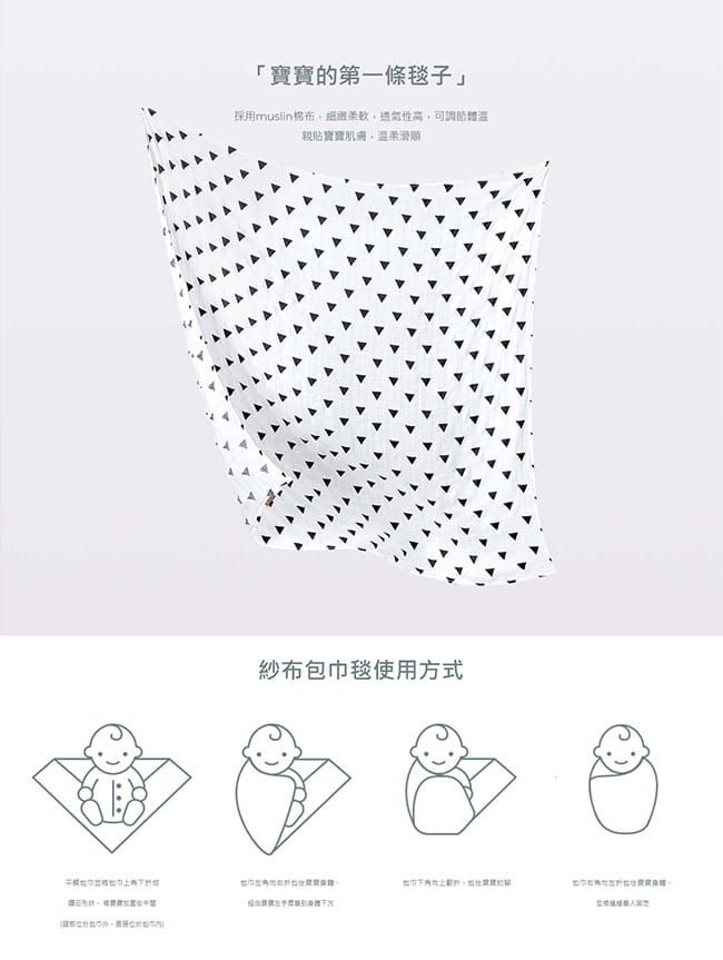 柔仕 - 棉柔紗布包巾毯-魔術三角