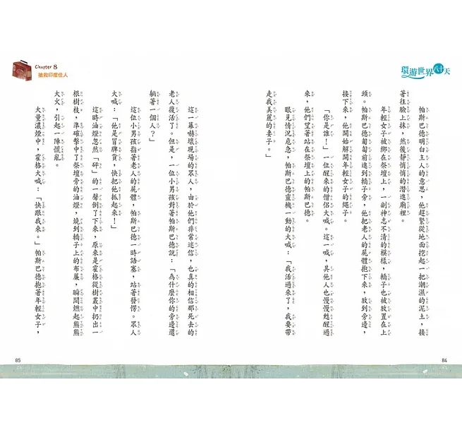 環遊世界八十天