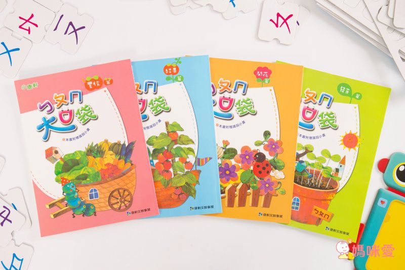 ㄅㄆㄇ大口袋2-開花篇