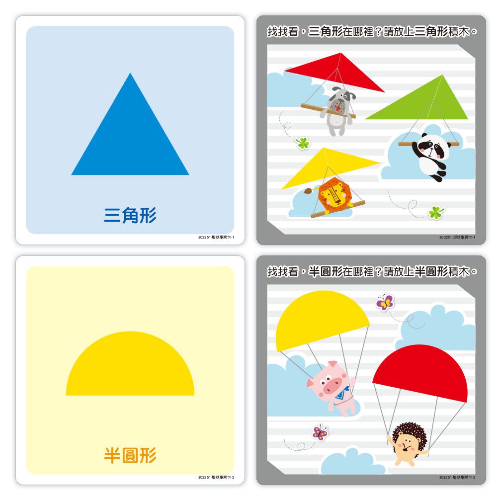 顏色幾何形狀學習盒5in1