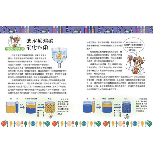 科學小廚師-全彩-全套四冊/平裝/共448頁/25*19cm/彩色
