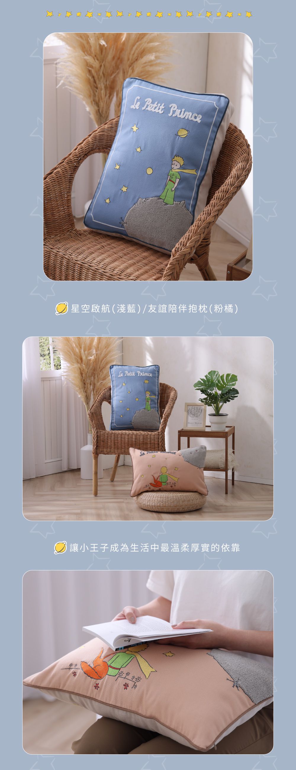 飛航模飾 - 【小王子聯名】刺繡沙發抱枕 (星空啟航(淺藍))